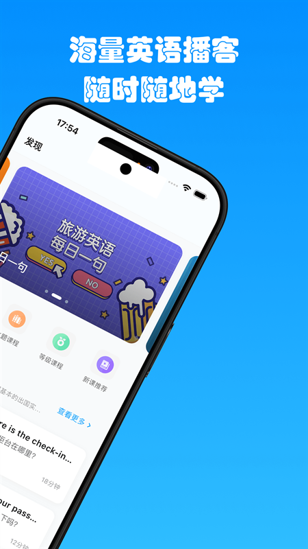 有伴英语下载最新版