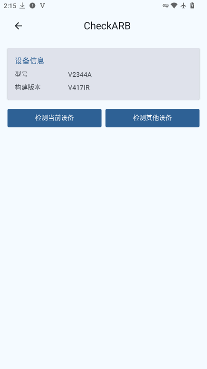 CheckARB安卓版下载