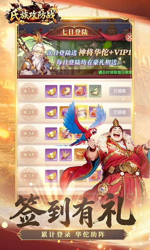 氏族攻防战下载变态版