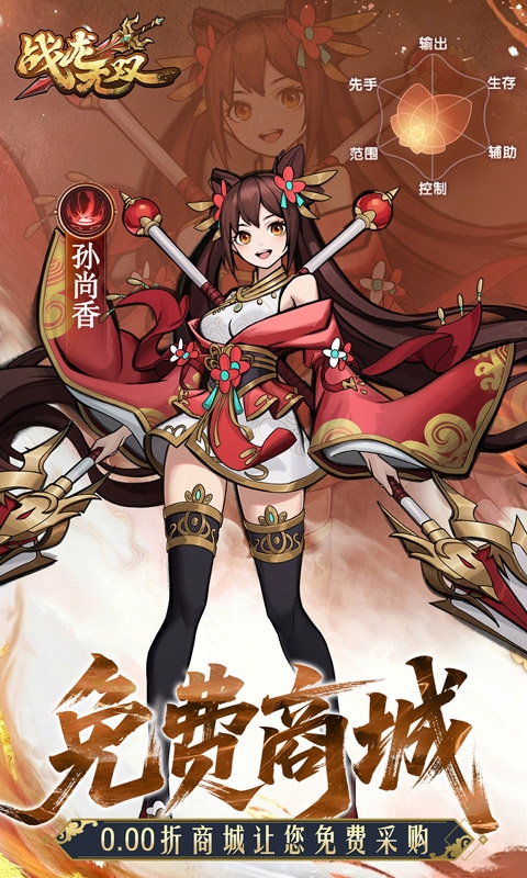 战龙无双最新折扣版