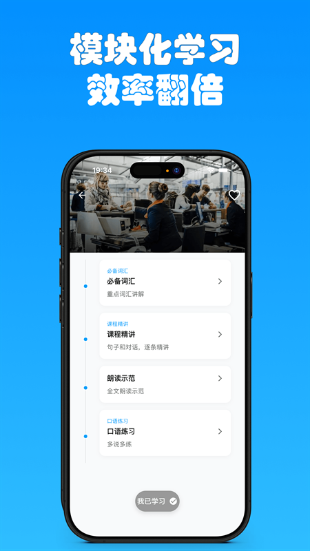 有伴英语下载最新版
