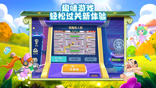 萌趣医院手机版下载