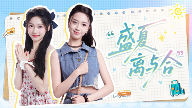 盛夏离与合手机版下载