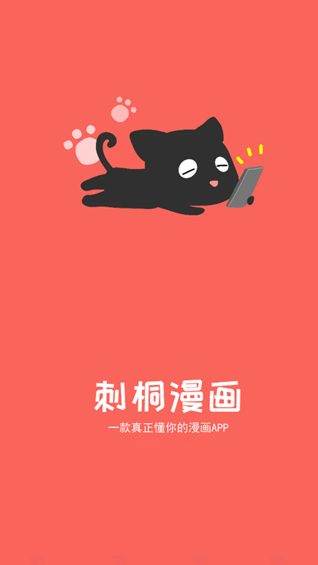 刺桐漫画最新版下载