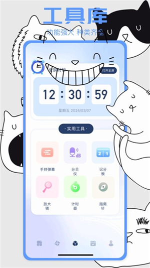 top小组件下载最新版