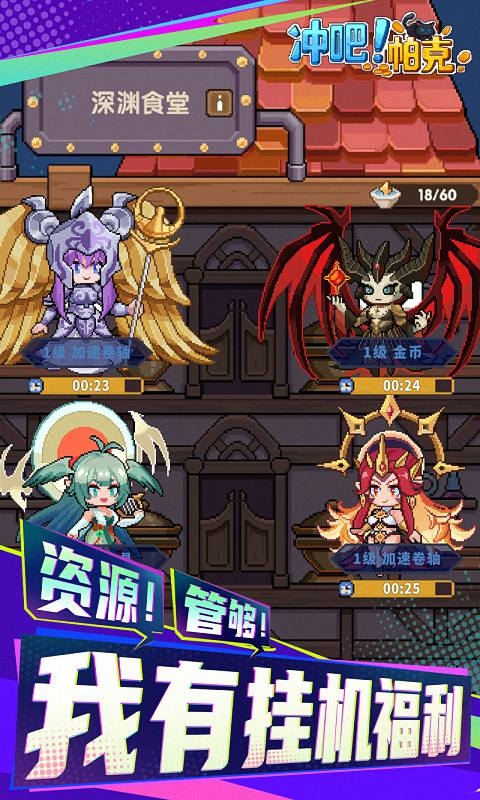 冲吧!帕克官方手游