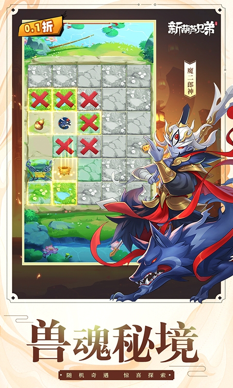 新葫芦兄弟下载折扣版