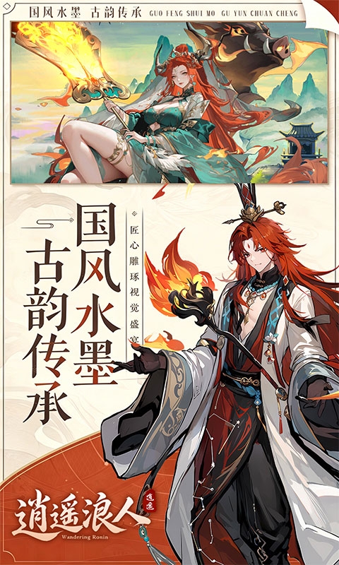 逍遥浪人最新折扣版