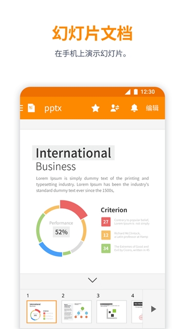 PolarisOffice中文版下载