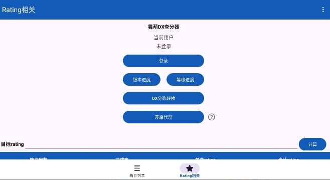 maimaidata舞萌百科APP安卓版