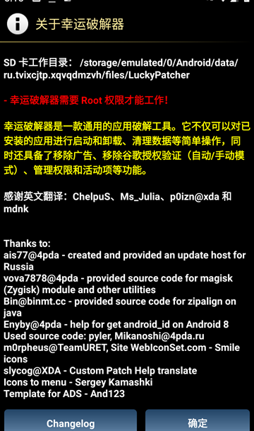幸运破解器（Lucky Patcher）app