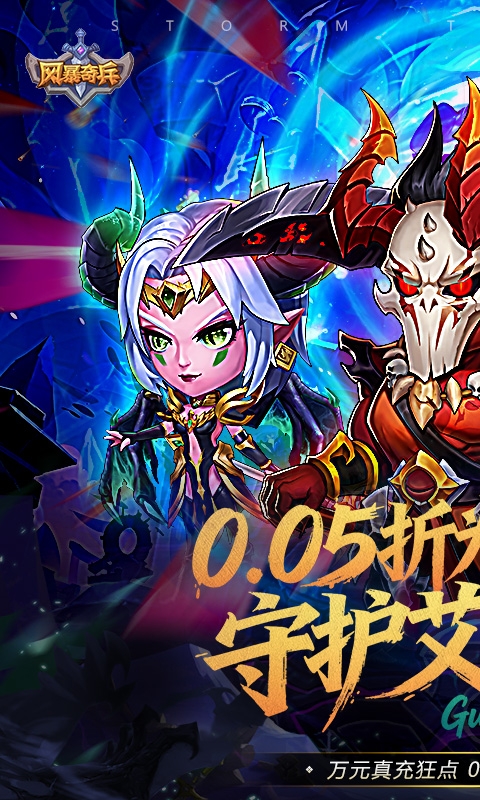 风暴奇兵最新福利版