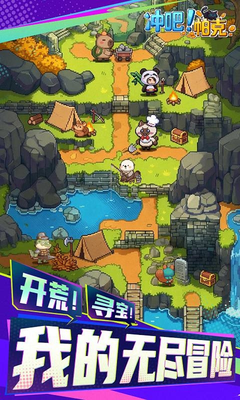 冲吧!帕克官方手游