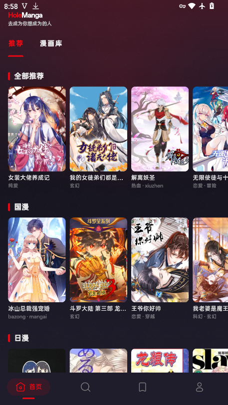 holemanga漫画软件最新版