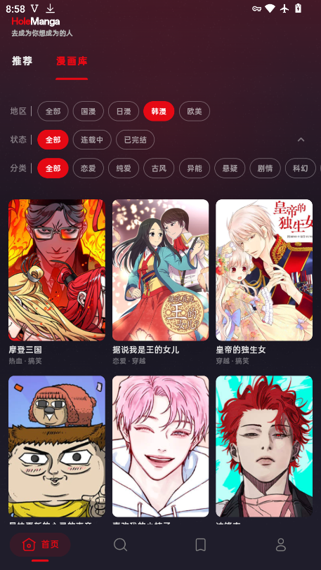 holemanga漫画软件最新版