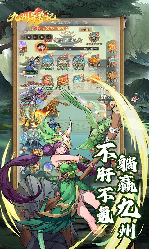 九州异兽记最新免费版