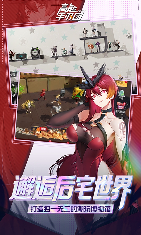 高能手办团手游免费版
