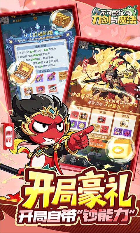 不可思议的刀剑与魔法0.1折手游