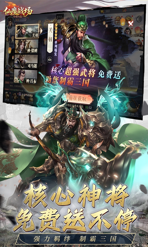 仙魔战场手游折扣版