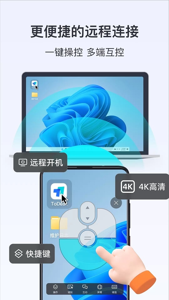 todesk app