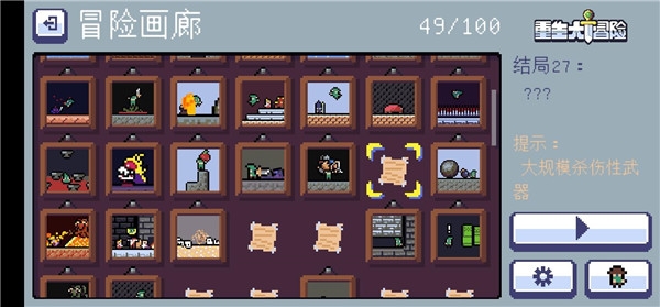 重生大冒险游戏下载