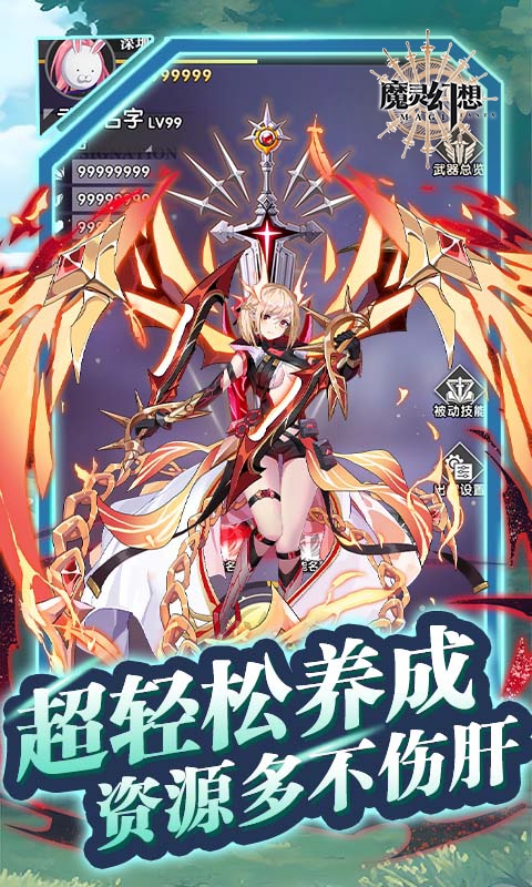 魔灵幻想下载免费版