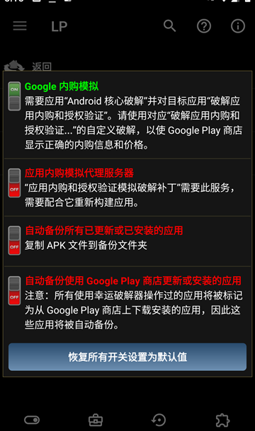 幸运破解器（Lucky Patcher）app