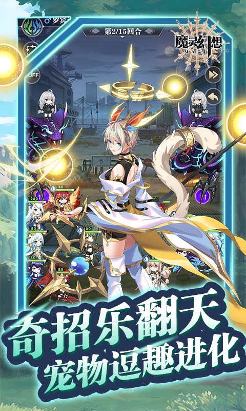 魔灵幻想下载免费版
