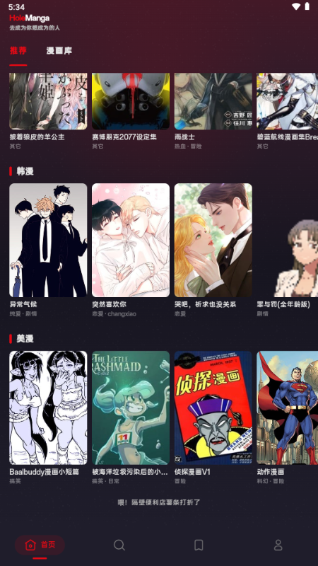 火辣漫画APP下拉阅读最新版