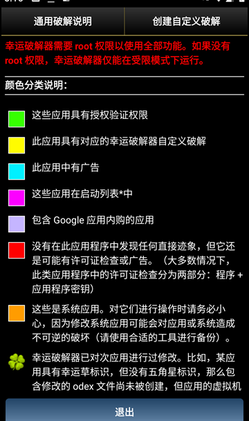 幸运破解器（Lucky Patcher）app