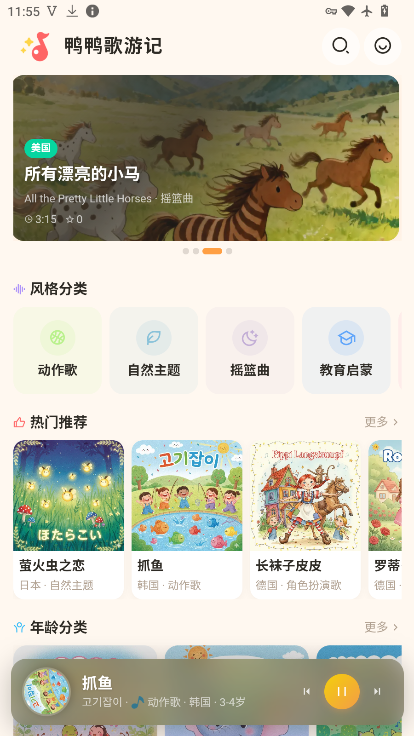鸭鸭歌游记app最新版