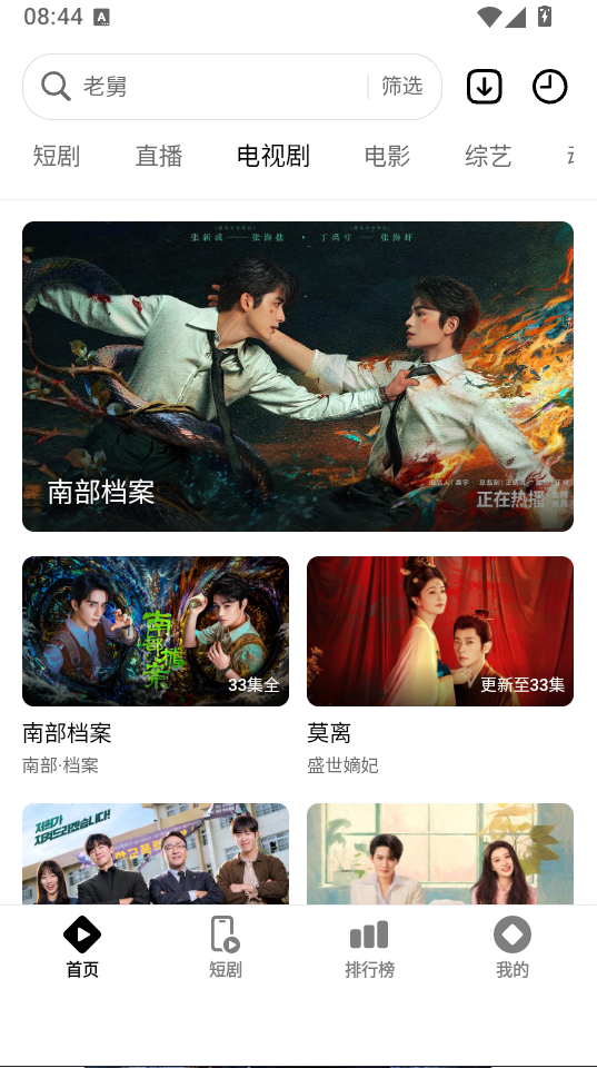 闪剧影视最新版下载