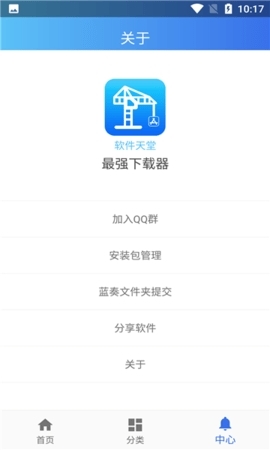 软件天堂官网下载