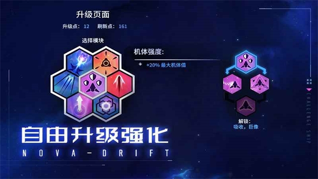新星漂移游戏下载