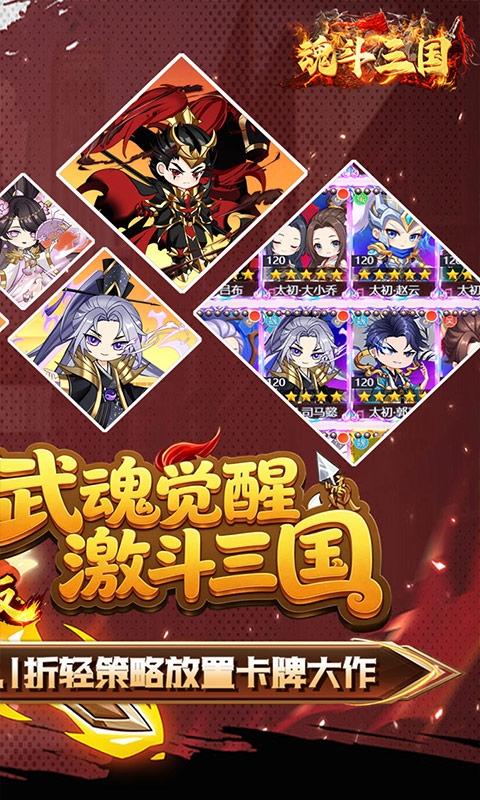 魂斗三国手游免费版