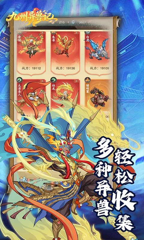 九州异兽记最新免费版