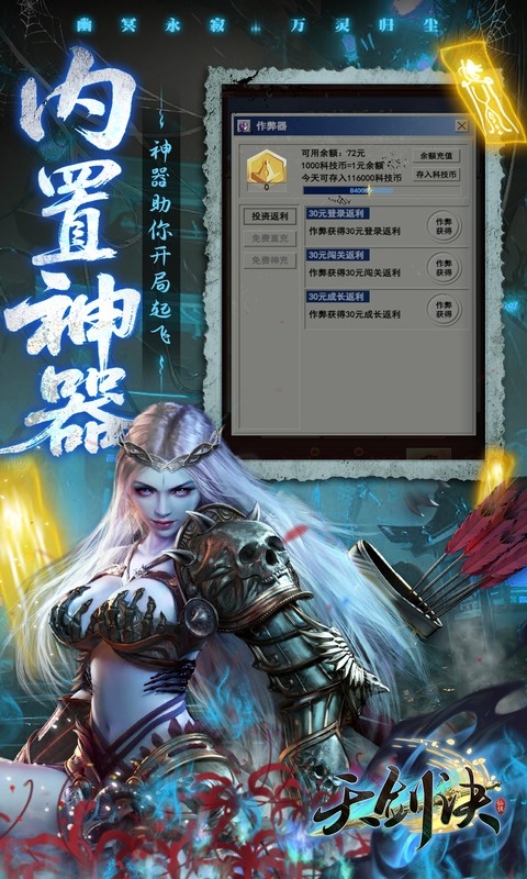天剑诀手机折扣版