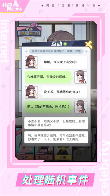 我的网红女友养成计划手游官方正版