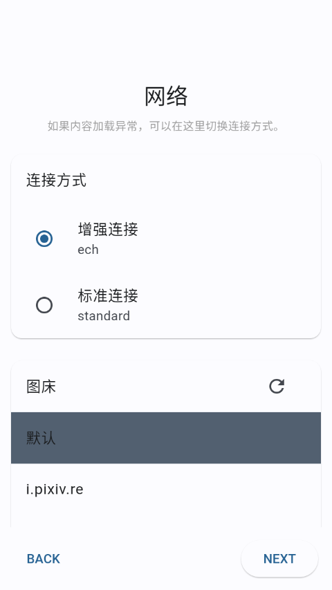 PixEz安卓版最新版