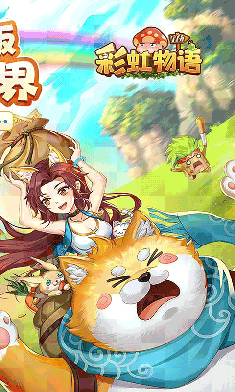 彩虹物语下载折扣版