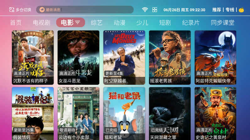 4k影院TV最新版