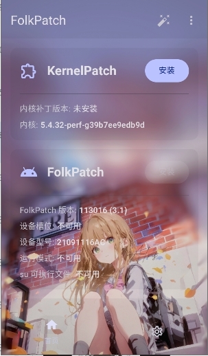 FolkPatch面具APP官方正版