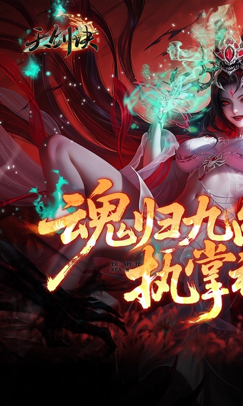 天剑诀手机折扣版