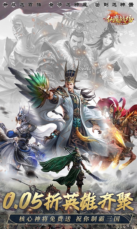 仙魔战场手游折扣版