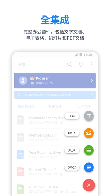 PolarisOffice中文版下载