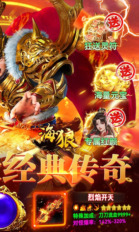 海狼下载红包版