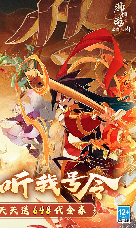 神仙道3最新折扣版