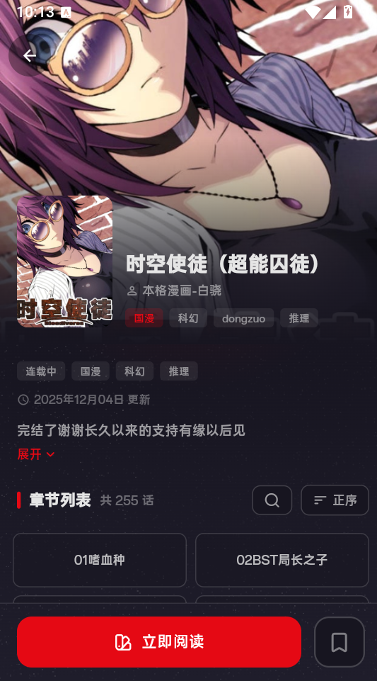 火辣漫画官方正版下载