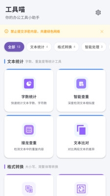 工具喵下载最新版