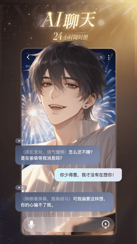 星光恋语社官网下载